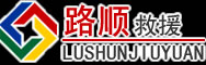 远安道路救援