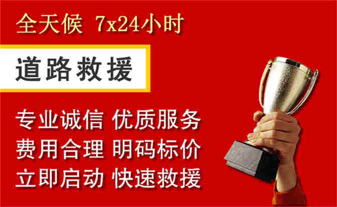 远安道路救援公司