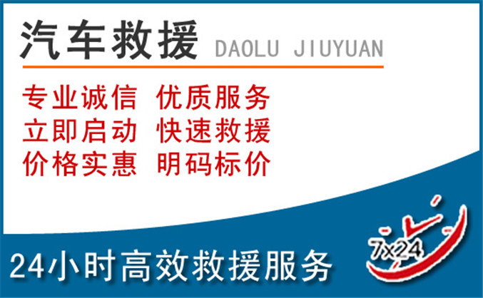 远安汽车救援 远安汽车救援