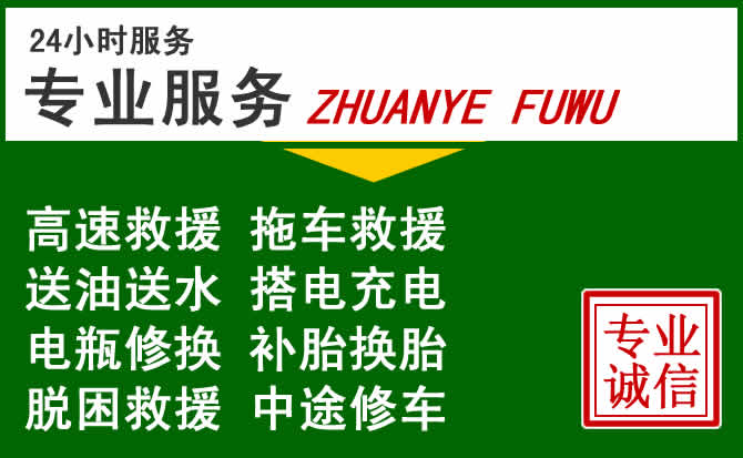 远安附近汽车道路救援 远安附近汽车道路救援