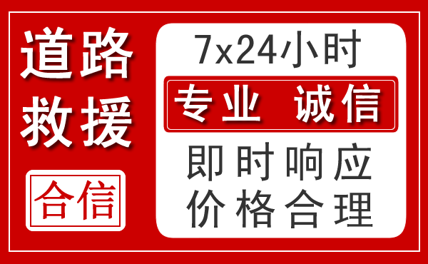 远安新能源汽车救援 远安新能源汽车救援